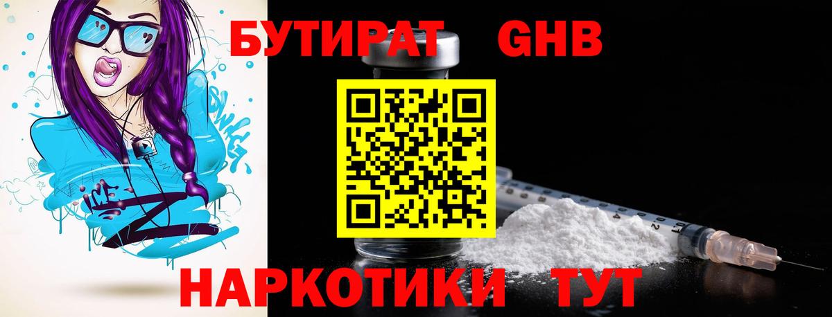 Бутират жидкий экстази Всеволожск