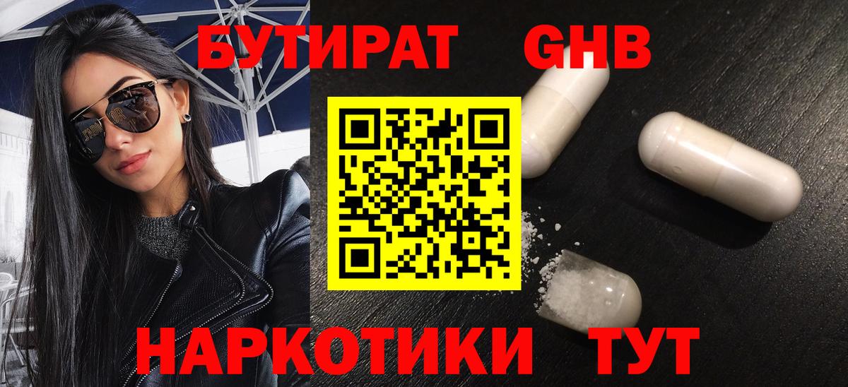 Всеволожск  Бутират оксибутират  Вход с VPN 