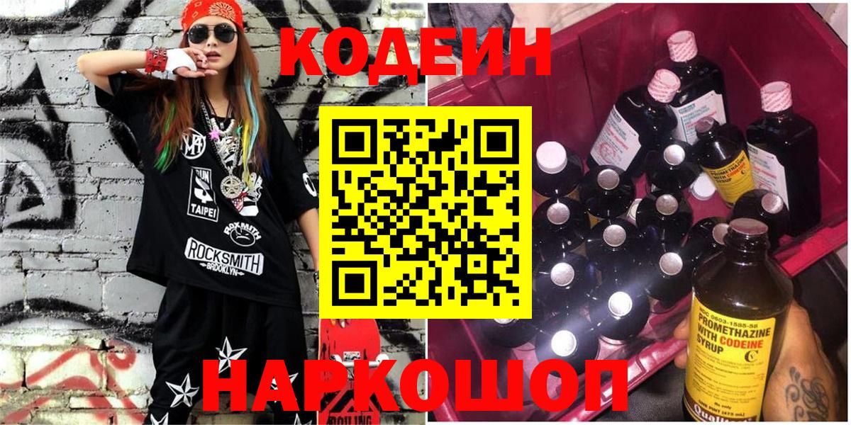 Всеволожск  Кодеиновый сироп Lean напиток Lean (лин)  Вход с VPN  Кодеиновый сироп Lean напиток Lean (лин) 