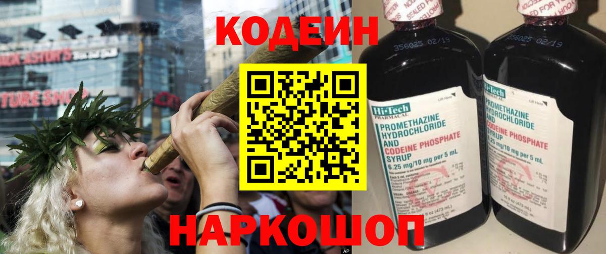 Кодеин Purple Drank Всеволожск