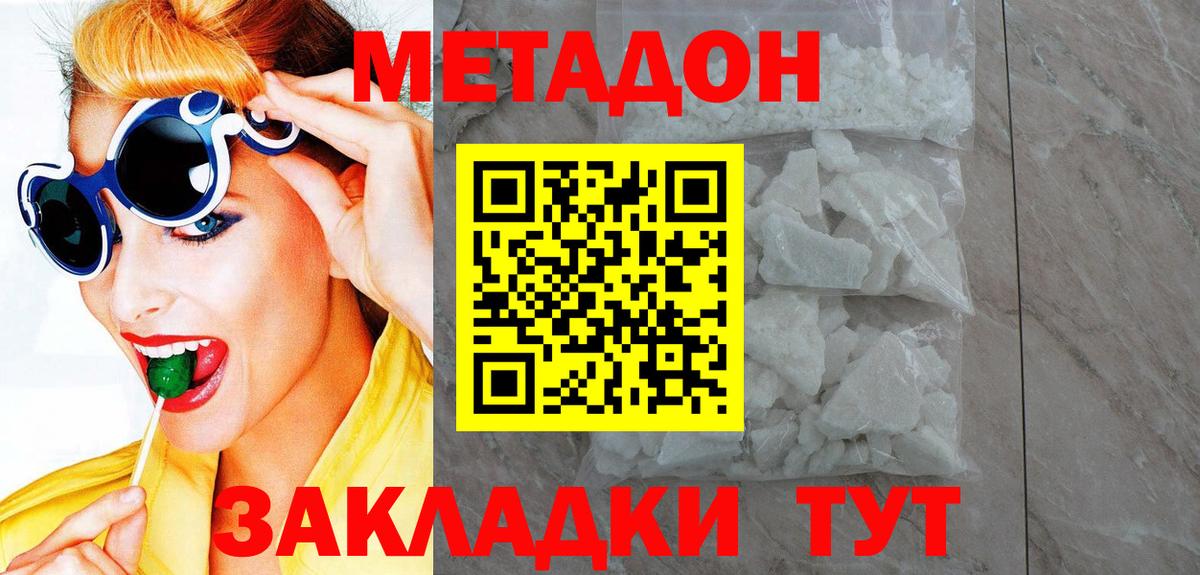Метадон methadone  Вход с VPN  Всеволожск 
