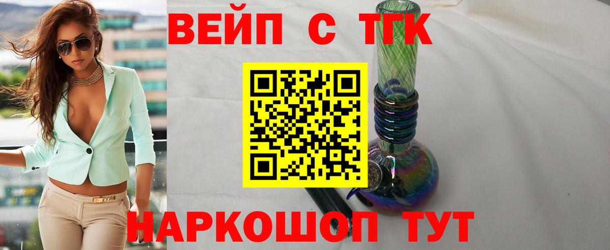 Всеволожск  Дистиллят ТГК вейп  ТГК концентрат  Вход с VPN 